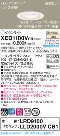 パナソニック　XED1100VCB1(ランプ別梱)　軒下用ダウンライト 天井埋込型 LED(温白色) 防湿・防雨型 調光(ライコン別売) 埋込穴φ100 ホワイト