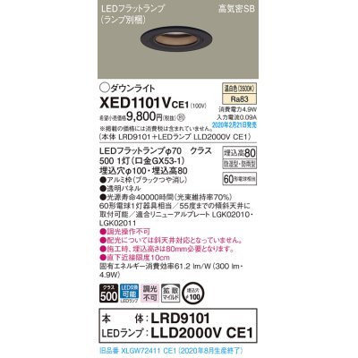 画像1: パナソニック　XED1101VCE1(ランプ別梱)　軒下用ダウンライト 天井埋込型 LED(温白色) 拡散マイルド配光 防湿・防雨型 埋込穴φ100 ブラック