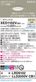 パナソニック　XED1102VCB1(ランプ別梱)　軒下用ダウンライト 天井埋込型 LED(温白色) 防湿・防雨型 調光(ライコン別売) 埋込穴φ100 プラチナメタリック