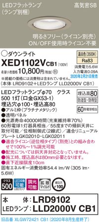 パナソニック　XED1102VCB1(ランプ別梱)　軒下用ダウンライト 天井埋込型 LED(温白色) 防湿・防雨型 調光(ライコン別売) 埋込穴φ100 プラチナメタリック