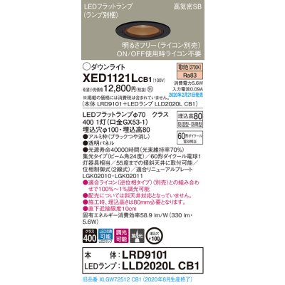 画像1: パナソニック　XED1121LCB1(ランプ別梱)　軒下用ダウンライト 天井埋込型 LED(電球色) 集光24度 防湿・防雨型 調光(ライコン別売) 埋込穴φ100 ブラック