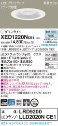 パナソニック　XED1220NCE1(ランプ別梱)　軒下用ダウンライト 天井埋込型 LED(昼白色) 集光24度 防湿・防雨型 埋込穴φ150 ホワイト