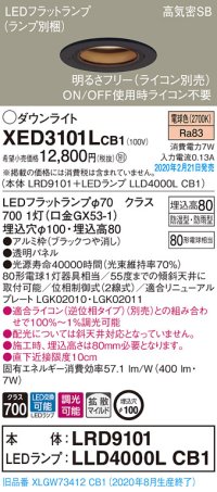 パナソニック　XED3101LCB1(ランプ別梱)　軒下用ダウンライト 天井埋込型 LED(電球色) 防湿・防雨型 調光(ライコン別売) 埋込穴φ100 ブラック