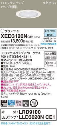 パナソニック　XED3120NCE1(ランプ別梱)　軒下用ダウンライト 天井埋込型 LED(昼白色) 集光24度 防湿・防雨型 埋込穴φ100 ホワイト