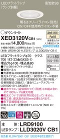 パナソニック　XED3120VCB1(ランプ別梱)　軒下用ダウンライト 天井埋込型 LED(温白色) 集光24度 防湿・防雨型 調光(ライコン別売) 埋込穴φ100 ホワイト
