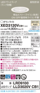 パナソニック　XED3120VCB1(ランプ別梱)　軒下用ダウンライト 天井埋込型 LED(温白色) 集光24度 防湿・防雨型 調光(ライコン別売) 埋込穴φ100 ホワイト