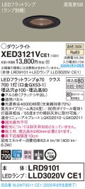 パナソニック　XED3121VCE1(ランプ別梱)　軒下用ダウンライト 天井埋込型 LED(温白色) 集光24度 防湿・防雨型 埋込穴φ100 ブラック