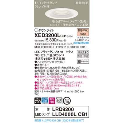 画像1: パナソニック　XED3200LCB1(ランプ別梱)　軒下用ダウンライト 天井埋込型 LED(電球色) 防湿・防雨型 調光(ライコン別売) 埋込穴φ150 ホワイト
