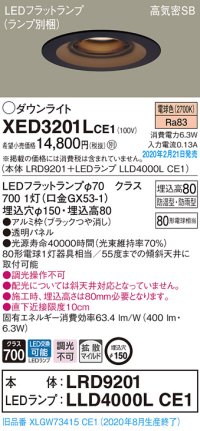 パナソニック　XED3201LCE1(ランプ別梱)　軒下用ダウンライト 天井埋込型 LED(電球色) 拡散マイルド配光 防湿・防雨型 埋込穴φ150 ブラック