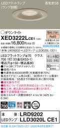 パナソニック　XED3222LCE1(ランプ別梱)　軒下用ダウンライト 天井埋込型 LED(電球色) 集光24度 防湿・防雨型 埋込穴φ150 プラチナメタリック