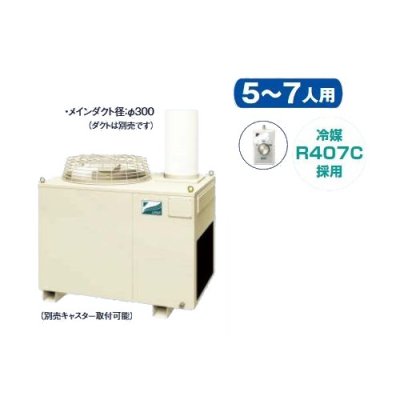 画像1: ダイキン スポット冷房　SUKDP5GU　クリスプ 一体形 床置 ダクト形 5〜7人用 3相200V [♪▲]