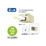 ダイキン スポット冷房　SSDP45D　クリスプ セパレート形 天井吊 ダクト形 2人用 3相200V ※リモコン別売 [♪▲]