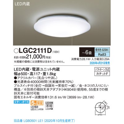 画像2: パナソニック　LGC2111D　シーリングライト 天井直付型 LED(昼光色) プルスイッチ付 カチットF 〜6畳 [♭]