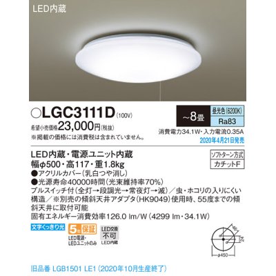 画像2: パナソニック　LGC3111D　シーリングライト 天井直付型 LED(昼光色) プルスイッチ付 カチットF 〜8畳 [♭]