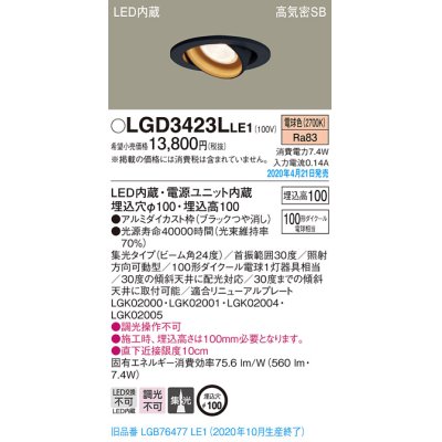 画像2: パナソニック　LGD3423LLE1　ユニバーサルダウンライト 天井埋込型 LED(電球色) 高気密SB形 集光24度 埋込穴φ100 ブラック
