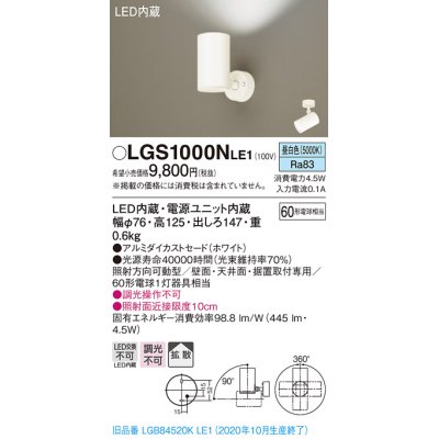 画像1: パナソニック　LGS1000NLE1　スポットライト 天井直付型・壁直付型・据置取付型 LED(昼白色) 拡散タイプ ホワイト