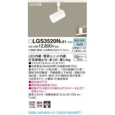 画像1: パナソニック　LGS3520NLE1　スポットライト 配線ダクト取付型 LED(昼白色) 集光24度 ホワイト