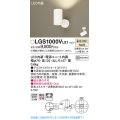 パナソニック　LGS1000VLE1　スポットライト 天井直付型・壁直付型・据置取付型 LED(温白色) 拡散タイプ ホワイト