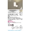 パナソニック　LGS3020VLE1　スポットライト 天井直付型・壁直付型・据置取付型 LED(温白色) 集光24度 ホワイト