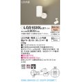 パナソニック　LGS1020LLE1　スポットライト 天井直付型・壁直付型・据置取付型 LED(電球色) 集光24度 ホワイト