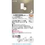 パナソニック　LGS1020LLE1　スポットライト 天井直付型・壁直付型・据置取付型 LED(電球色) 集光24度 ホワイト