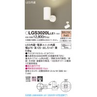 パナソニック　LGS3020LLE1　スポットライト 天井直付型・壁直付型・据置取付型 LED(電球色) 集光24度 ホワイト