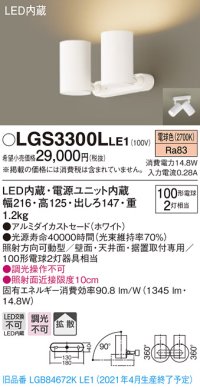 パナソニック　LGS3300LLE1　スポットライト 天井直付型・壁直付型・据置取付型 LED(電球色) 拡散タイプ ホワイト