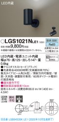 パナソニック　LGS1021NLE1　スポットライト 天井直付型・壁直付型・据置取付型 LED(昼白色) 集光24度 ブラック