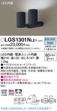 パナソニック　LGS1301NLE1　スポットライト 天井直付型・壁直付型・据置取付型 LED(昼白色) 拡散タイプ ブラック