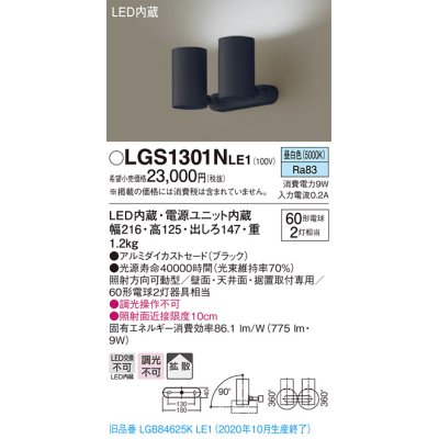 画像1: パナソニック　LGS1301NLE1　スポットライト 天井直付型・壁直付型・据置取付型 LED(昼白色) 拡散タイプ ブラック