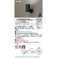 パナソニック　LGS3021NLE1　スポットライト 天井直付型・壁直付型・据置取付型 LED(昼白色) 集光24度 ブラック