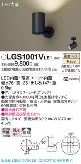 パナソニック　LGS1001VLE1　スポットライト 天井直付型・壁直付型・据置取付型 LED(温白色) 拡散タイプ ブラック