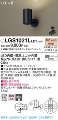パナソニック　LGS1021LLE1　スポットライト 天井直付型・壁直付型・据置取付型 LED(電球色) 集光24度 ブラック