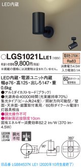 パナソニック　LGS1021LLE1　スポットライト 天井直付型・壁直付型・据置取付型 LED(電球色) 集光24度 ブラック