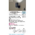 パナソニック　LGS3001NLE1　スポットライト 天井直付型・壁直付型・据置取付型 LED(昼白色) 拡散タイプ ブラック