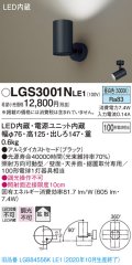 パナソニック　LGS3001NLE1　スポットライト 天井直付型・壁直付型・据置取付型 LED(昼白色) 拡散タイプ ブラック