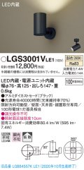 パナソニック　LGS3001VLE1　スポットライト 天井直付型・壁直付型・据置取付型 LED(温白色) 拡散タイプ ブラック