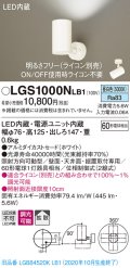 パナソニック　LGS1000NLB1　スポットライト 天井直付型・壁直付型・据置取付型 LED(昼白色) 拡散タイプ 調光(ライコン別売) ホワイト