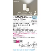 パナソニック　LGS1000NLB1　スポットライト 天井直付型・壁直付型・据置取付型 LED(昼白色) 拡散タイプ 調光(ライコン別売) ホワイト