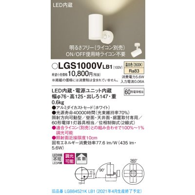 画像1: パナソニック　LGS1000VLB1　スポットライト 天井直付型・壁直付型・据置取付型 LED(温白色) 拡散タイプ 調光(ライコン別売) ホワイト