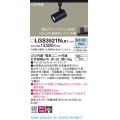 パナソニック　LGS3521NLB1　スポットライト 配線ダクト取付型 LED(昼白色) 集光24度 調光(ライコン別売) ブラック