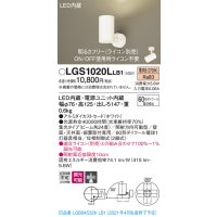 パナソニック　LGS1020LLB1　スポットライト 天井直付型・壁直付型・据置取付型 LED(電球色) 集光24度 調光(ライコン別売) ホワイト