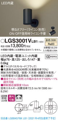 パナソニック　LGS3001VLB1　スポットライト 天井直付型・壁直付型・据置取付型 LED(温白色) 拡散タイプ 調光(ライコン別売) ブラック