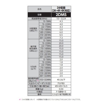 画像2: DXアンテナ　2DMS　分配器 2分配器 (2K・4K・8K対応) [￡]