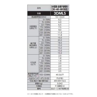 画像2: DXアンテナ　3DMLS　分配器 3分配器(全端子通電形) (2K・4K・8K対応) [￡]