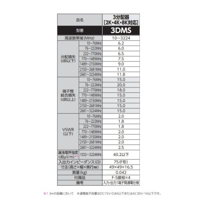 画像2: DXアンテナ　3DMS　分配器 3分配器 (2K・4K・8K対応) [￡]