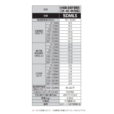 画像2: DXアンテナ　5DMLS　分配器 5分配器(全端子通電形) (2K・4K・8K対応) [￡]