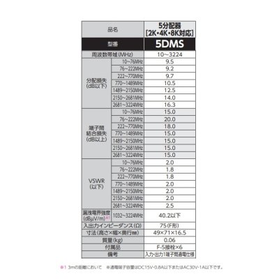 画像2: DXアンテナ　5DMS　分配器 5分配器 (2K・4K・8K対応) [￡]