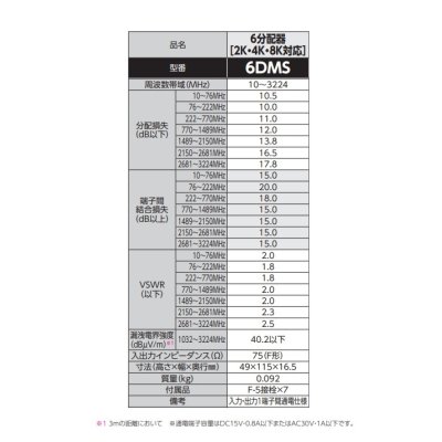 画像2: DXアンテナ　6DMS　分配器 6分配器 (2K・4K・8K対応) [￡]