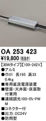 オーデリック　OA253423　間接照明 部材 専用電源装置 30Wタイプ PWM調光 防雨型